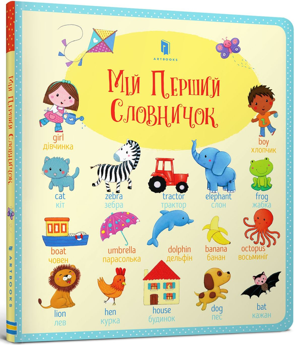 Книга Мій перший словничок