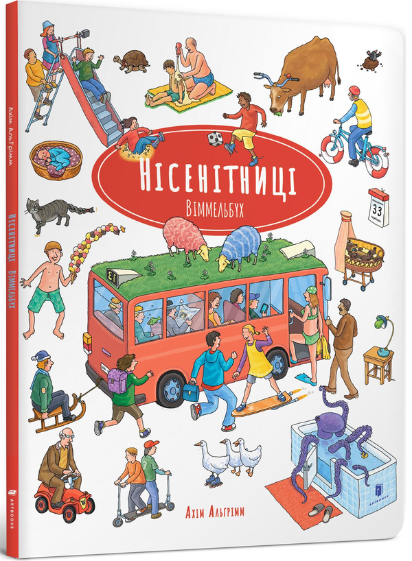 Паперова книга «Нісенітниці. Віммельбух», автор Ахім Альгрімм - фото №1
