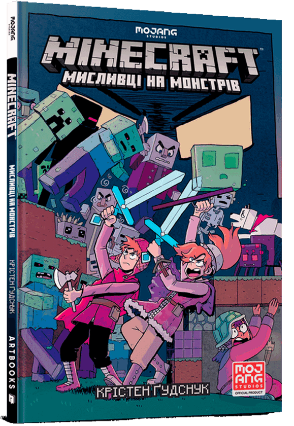 Бумажная книга «MINECRAFT. Мисливці на монстрів», автор Кристен Гудснук - фото №1