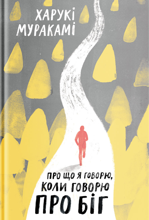 Бумажная книга «Lifestyle (комплект із 2 книг)», авторов Харуки Мураками, Саймон Кричли - фото №1