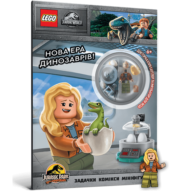 Паперова книга «LEGO® Jurassic World™ Нова ера динозаврів!», автор Мацей Андрусяк - фото №1