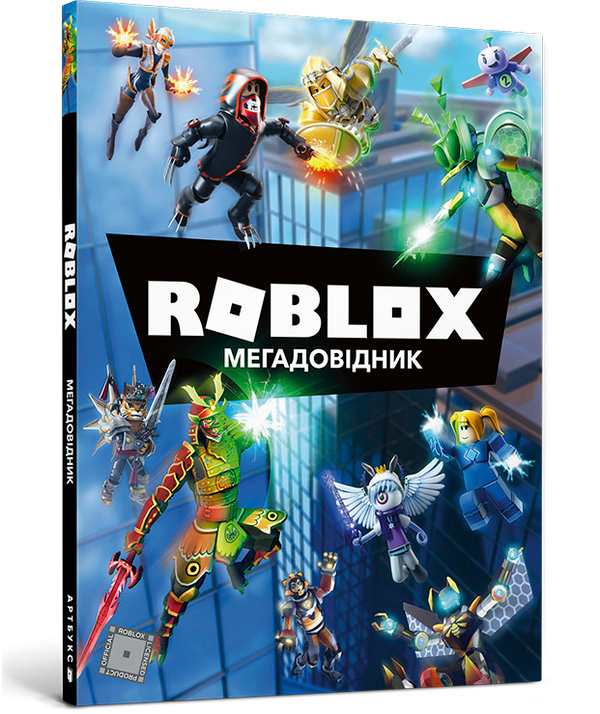 Roblox. Мегадовідник