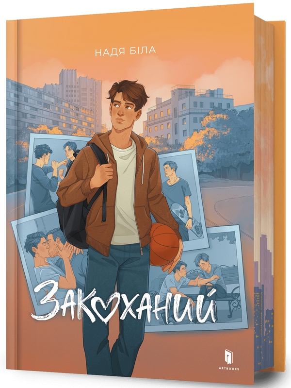 Бумажная книга «Закоханий», автор Надя Била - фото №1
