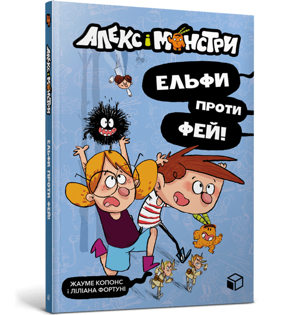 [object Object] «Алекс і монстри (комплект із 4 книг)», автор Хауме Копонс - фото №6 - миниатюра
