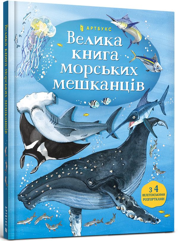 [object Object] «Велика книга (комплект із 4 книг)», автор Мінна Лейсі - фото №2 - мініатюра