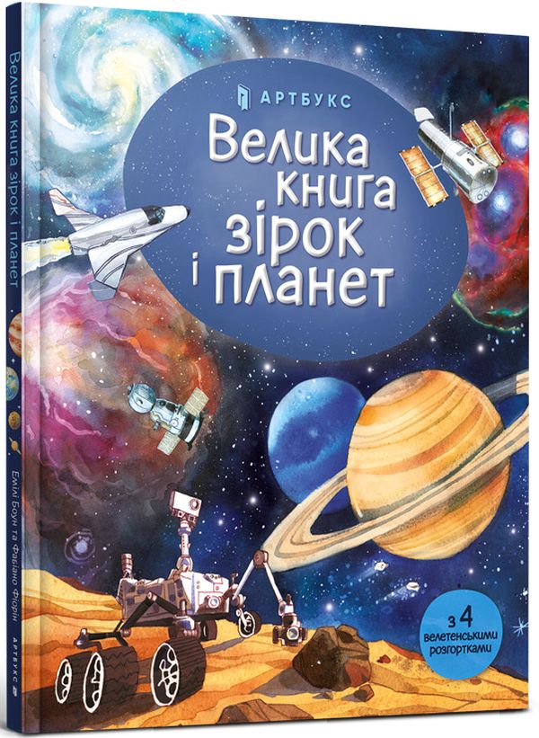 [object Object] «Велика книга (комплект із 4 книг)», автор Мінна Лейсі - фото №3 - мініатюра