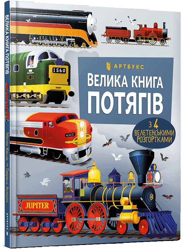 Бумажная книга «Велика книга (комплект із 2 книг)», авторов Минна Лейси, Меган Каллис - фото №1