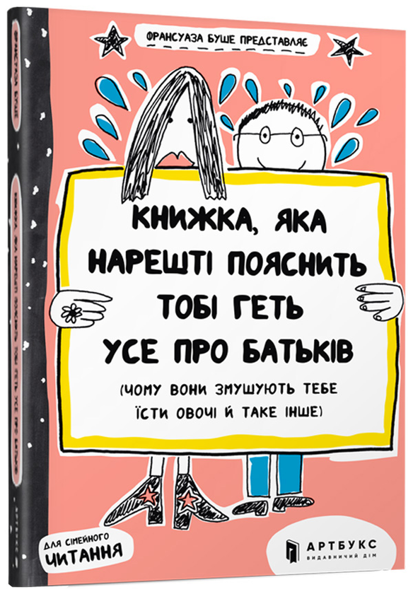 Бумажная книга «Комплект, який нарешті Вам все пояснить (комплект із 6 книг)», авторов Франсуаза Буше, Джеймс Кэмпбелл - фото №1