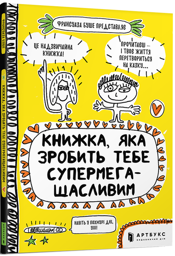 Бумажная книга «Комплект книг Франсуази Буше (комплект із 5 книг)», автор Франсуаза Буше - фото №1