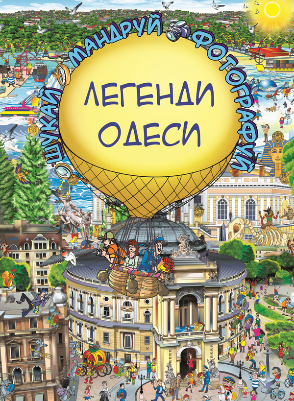 [object Object] «Легенди Одеси», автор Сергей Товстенко - фото №1