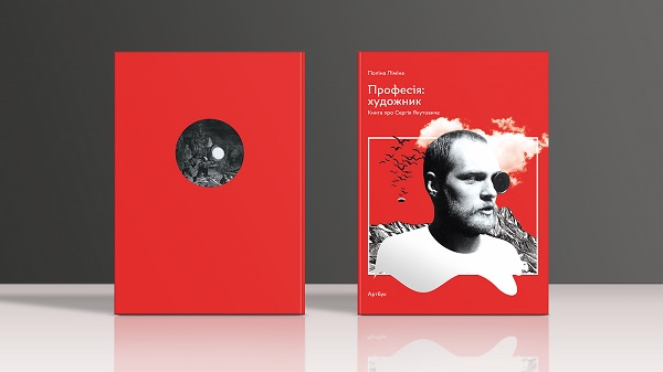 Паперова книга «Професія: художник», автор Поліна Ліміна - фото №1