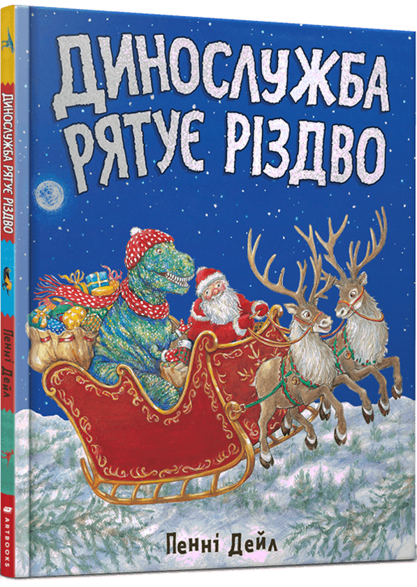 [object Object] «Пригоди на Різдво (комплект із 3 книг)», авторов Шерри Даски Ринкер, Рик Питерс, Пенни Дэйл - фото №2 - миниатюра