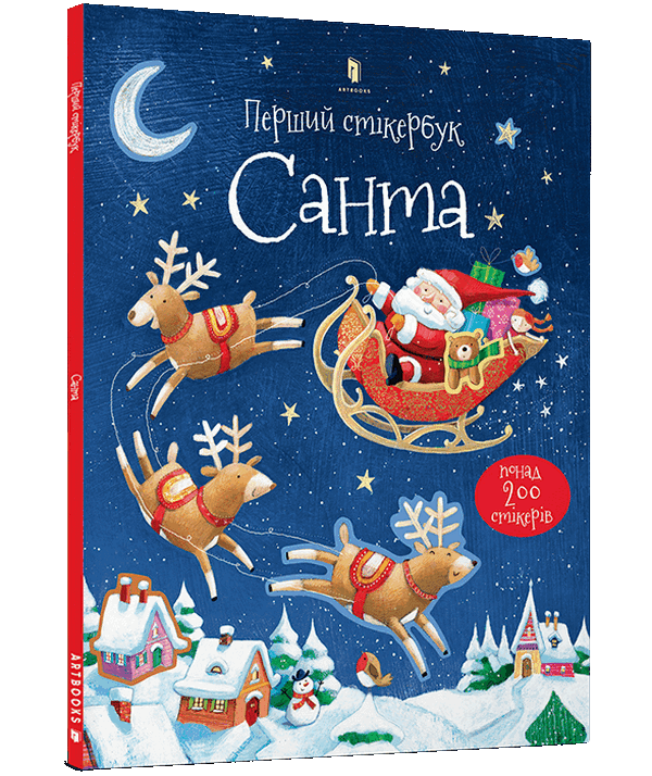 Книга Перший стікербук. Санта