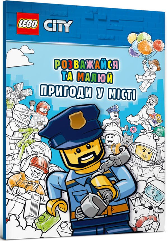 Книга LEGO City. Розважайся та малюй. Пригоди у місті