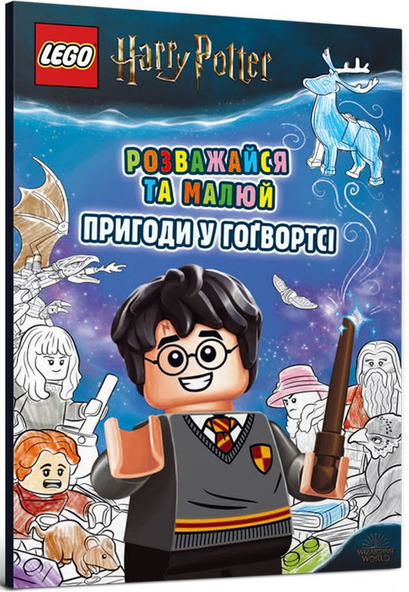 Книга LEGO. Harry Potter. Розважайся та малюй. Пригоди...