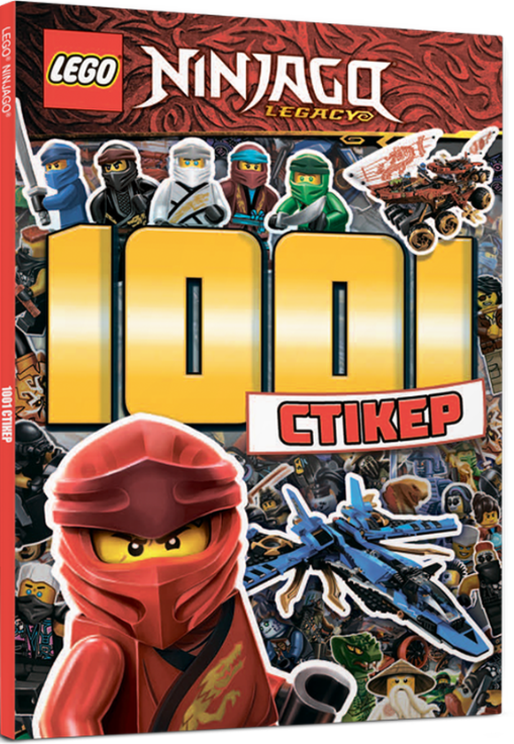 [object Object] «LEGO. Ninjago. 1001 стікер» - фото №1