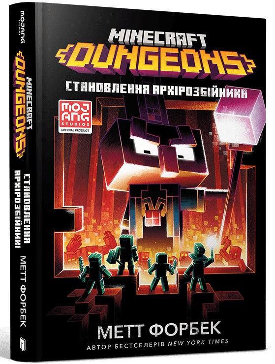 [object Object] «MINECRAFT Dungeons. Становлення Архірозбійника», автор Мэтт Форбек - фото №1