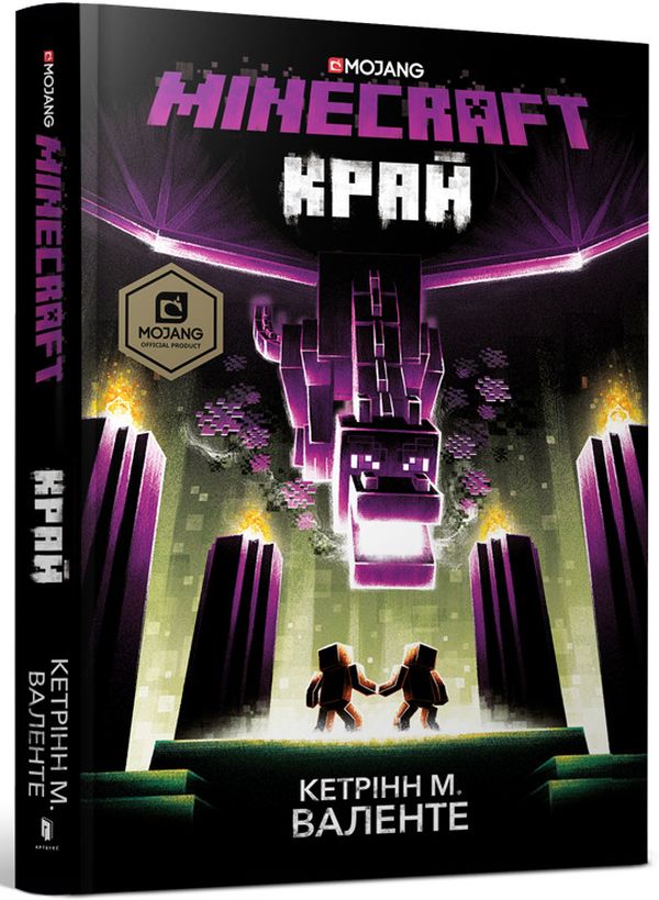 Паперова книга «Minecraft. Край», автор Кетрін М. Валенте - фото №1