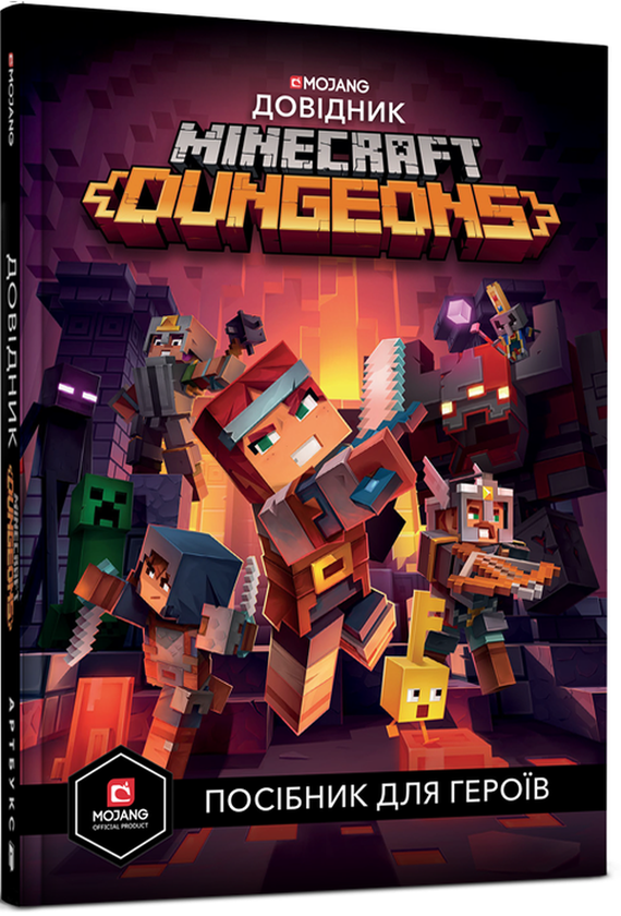 [object Object] «Minecraft Dungeons. Довідник», автор Стефани Милтон - фото №1
