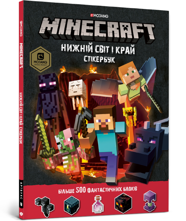 Паперова книга «Minecraft. Стікер-бук. Нижній світ і Край», автор Стефані Мілтон - фото №1