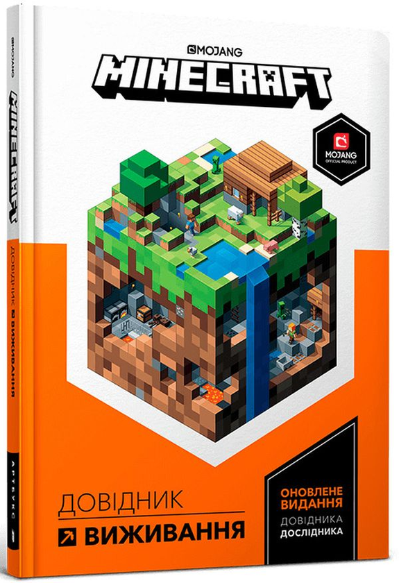 Паперова книга «Minecraft. Довідник виживання», автор Стефані Мілтон - фото №1