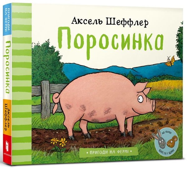 Книга Поросинка