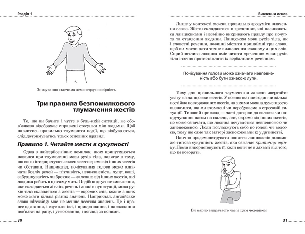 Бумажная книга «Мова рухів тіла. Розширене видання», авторов Аллан Пиз, Барбара Пиз - фото №1
