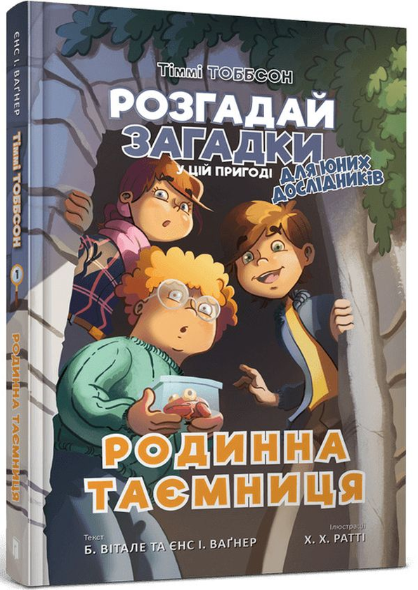 [object Object] «Тіммі Тоббсон (комплект із 3 книг)», авторів Єнс І. Ваґнер, Б. Вітале - фото №2 - мініатюра