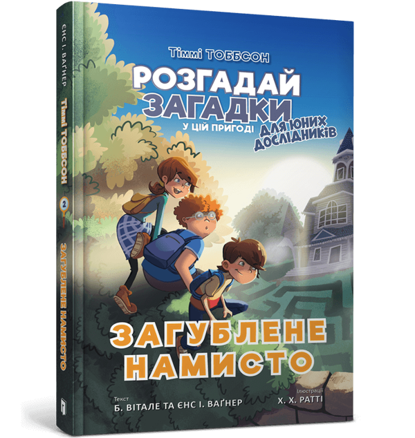 [object Object] «Тіммі Тоббсон (комплект із 3 книг)», авторів Єнс І. Ваґнер, Б. Вітале - фото №3 - мініатюра