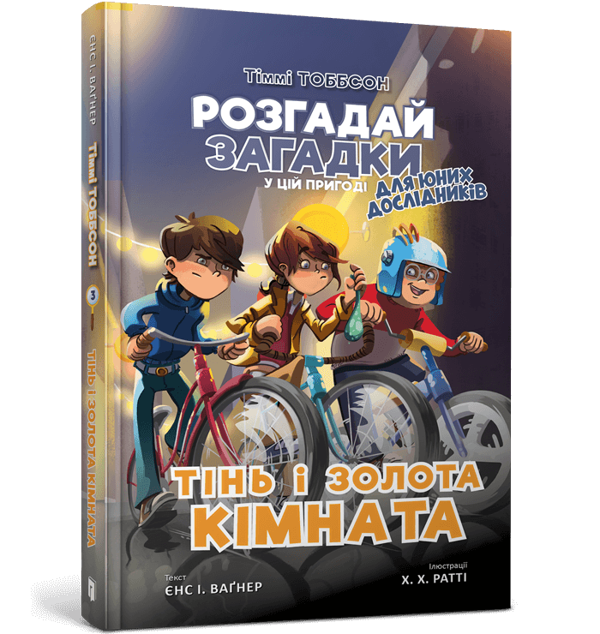 Бумажная книга «Тінь і золота кімната», автор Йенс И. Вагнер - фото №1