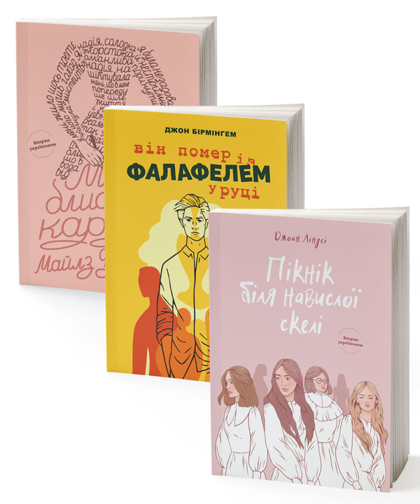 Бумажная книга «Австралійський книжковий бокс», авторов Джон Бирмингем, Майлз Франклин, Джоан Линдси - фото №1