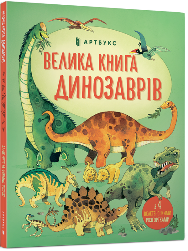 [object Object] «Велика книга (комплект із 4 книг)», автор Мінна Лейсі - фото №4 - мініатюра