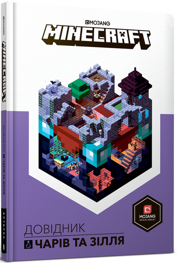 Паперова книга «Minecraft. Довідник чарів та зілля», автор Стефані Мілтон - фото №1