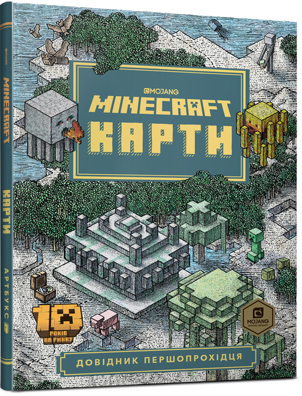 Книга Minecraft Карти. Довідник першопрохідця