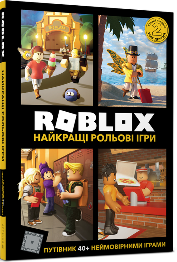 [object Object] «Roblox. Найкращі рольові ігри» - фото №1