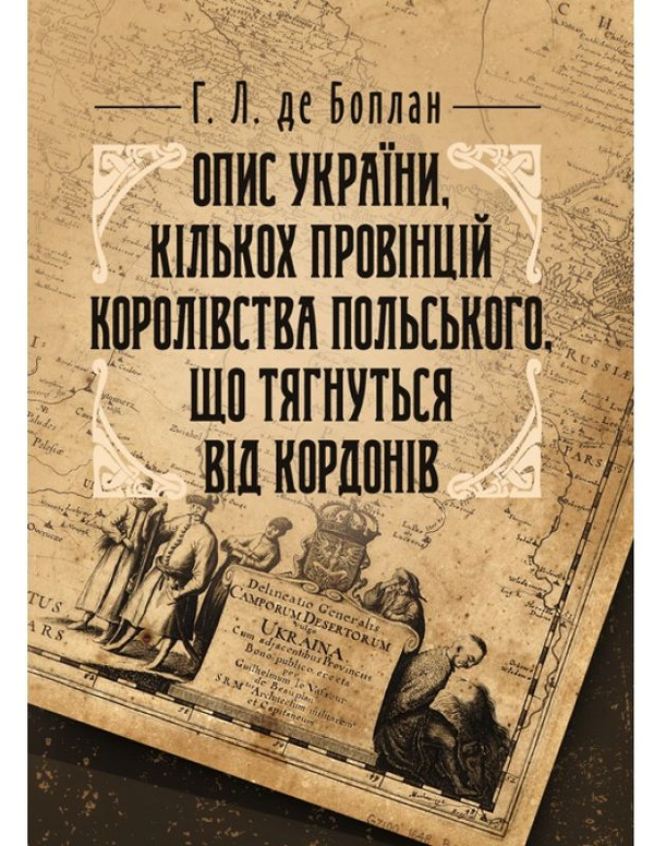 Книга Опис України, кількох провінцій Королівства Польського,...