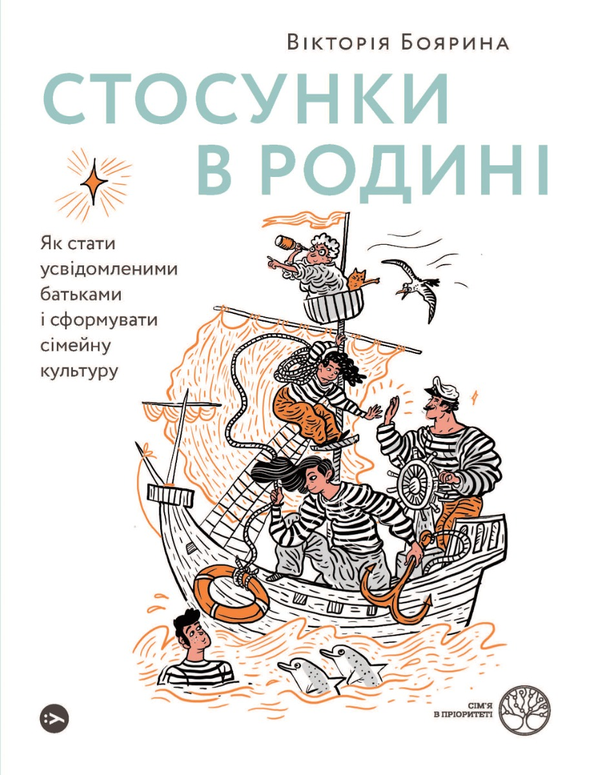 Бумажная книга «Стосунки в парі та родині (комплект із 2 книг)», автор Виктория Боярина - фото №1