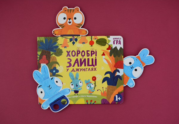 Бумажная книга «Подарунковий набір. Хоробрі Зайці», автор Ольга Черепанова - фото №1