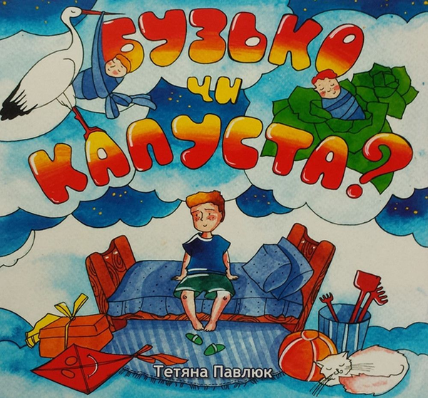Бумажная книга «Комплект релігійної літератури для дітей (комплект із 7 книг)», авторов Татьяна Зинько, Мирослав Вонс, Татьяна Павлюк - фото №1