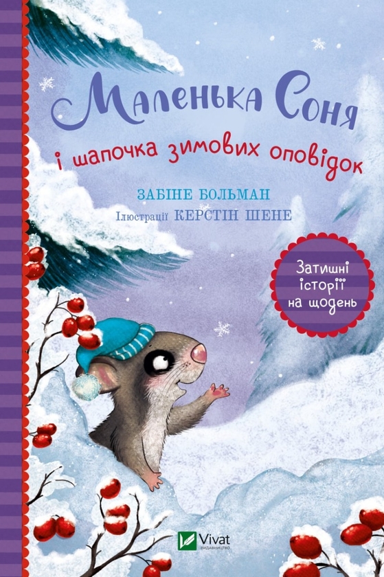 Бумажная книга «Маленька Соня (комплект із 2 книг)», автор Забине Больман - фото №1