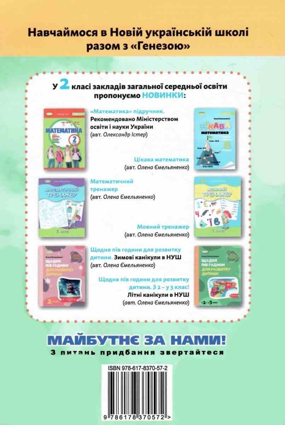 Бумажная книга «Я досліджую світ. 2 клас. Зошит-практикум. Частина 2», авторов Татьяна Гильберг, Светлана Тарнавская - фото №1