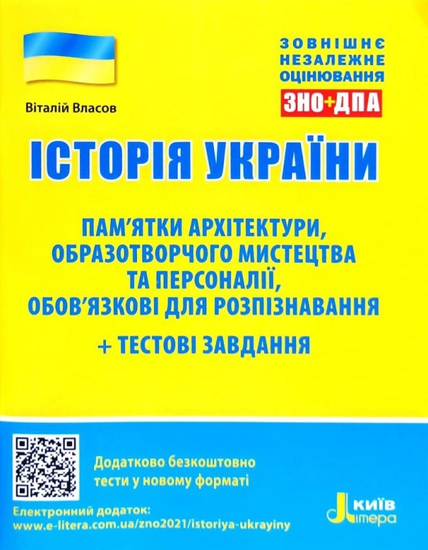 [object Object] «ЗНО 2021. Історія України (комплект із 3 книг)», авторів Віталій Власов, Станіслав Кульчицький, Олександр Панарін - фото №2 - мініатюра