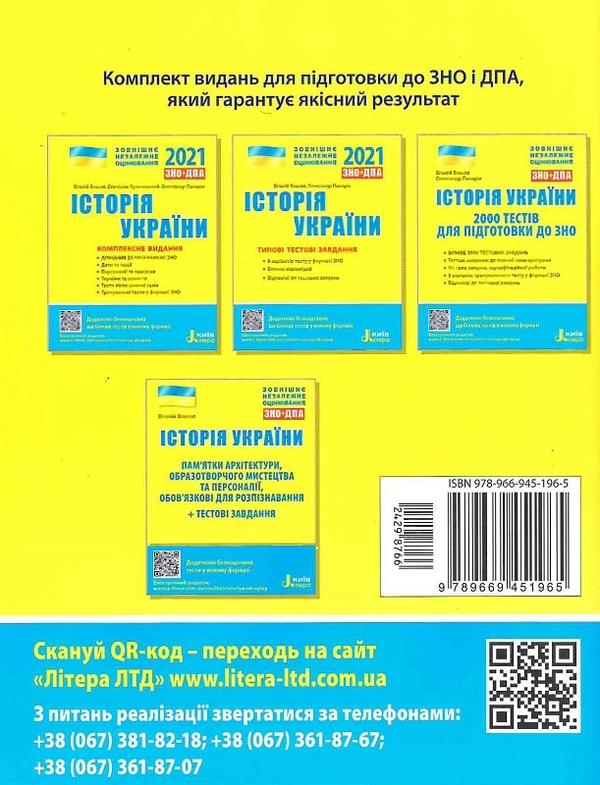 [object Object] «ЗНО 2021. Історія України (комплект із 3 книг)», авторов Виталий Власов, Станислав Кульчицкий, Александр Панарин - фото №3 - миниатюра