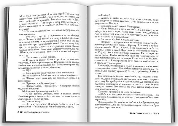 Бумажная книга «Тінь гори (комплект з 2-х книг)», автор Грегори Дэвид Робертс - фото №1