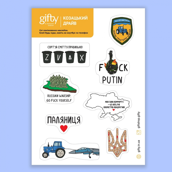 «Набор наклеек Gifty Козацкий драйв (AA-0107286)», бренда Gifty - фото №1
