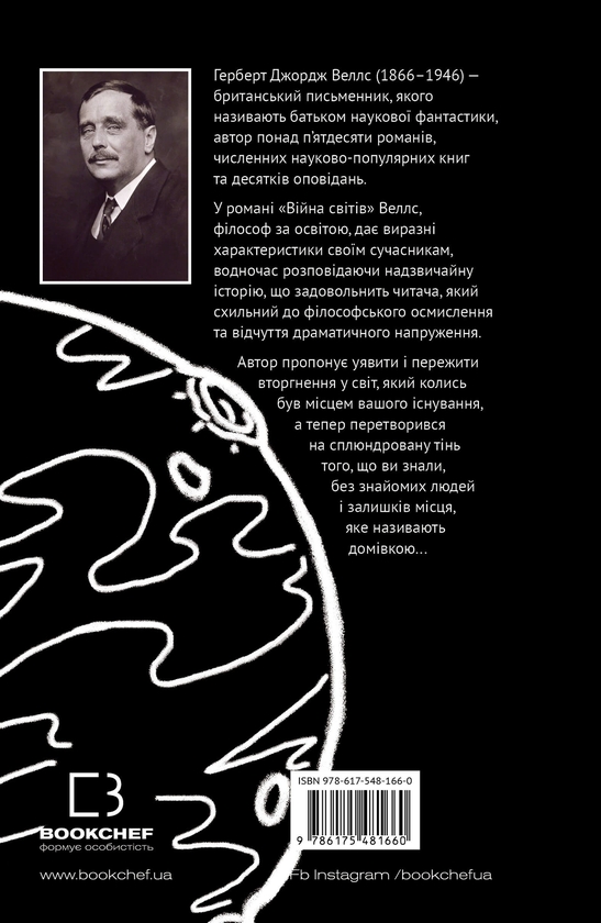 Бумажная книга «Війна світів», автор Герберт Уэллс - фото №1