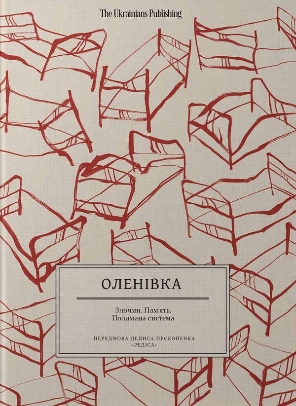 Книга Оленівка. Злочин. Пам'ять. Поламана система