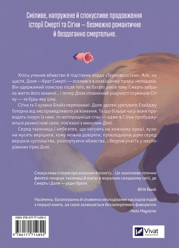 Бумажная книга «Наперстянка», автор Адалин Грейс - фото №1