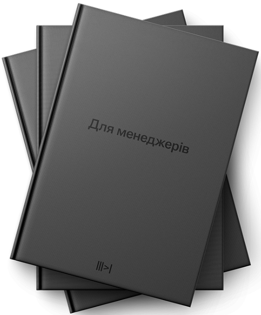 Бумажная книга «Тритомник «Для менеджерів»», автор Артем Бородатюк - фото №1