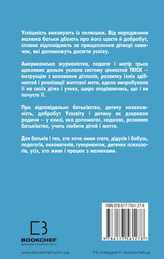 [object Object] «Як виховати надуспішних людей», автор Эстер Войджицки - фото №2 - миниатюра